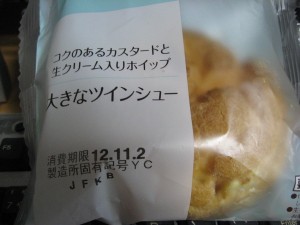 ローソン：大きなツインシュー