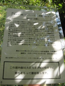 東山三十六峰マウンテンマラソン