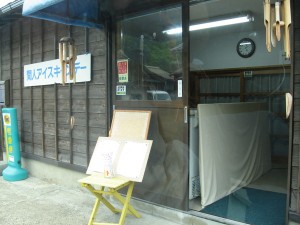 間人アイスキャンデー