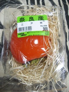 江戸柿（甲州百目）