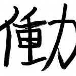 今年の漢字