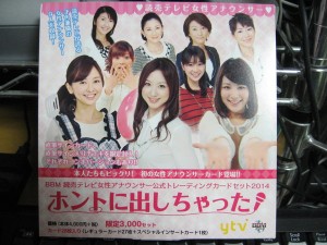 2014 BBM読売テレビ女性アナウンサー公式トレーディングカードセット