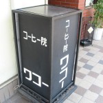 休みだ休みだ