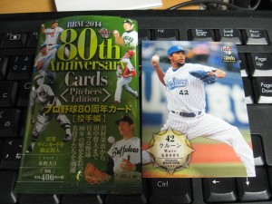 2014 BBM プロ野球80周年カード（投手編）