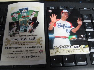 2014 BBMオールスター伝説90's