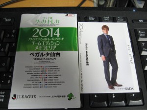 2014 クラブ別サッカートレカ ベガルタ仙台