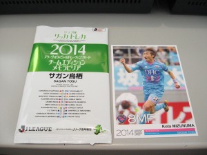 2014 クラブ別サッカートレカ サガン鳥栖