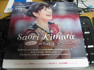 木村沙織 in Turkey BOX