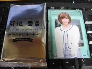菊地亜美 -株式会社キクチ-