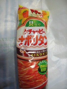 ケチャッピーナポリタン