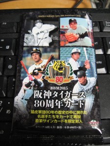 2015 BBM阪神タイガース80周年カード