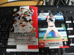 2015 BBM千葉ロッテマリーンズ