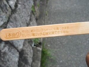 今年もガリガリ君