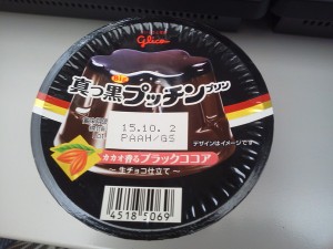 真っ黒プッチンプリン