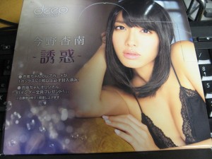 今野杏南　-誘惑- ボックス