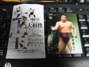 2015 BBM大相撲レジェンド「至宝」