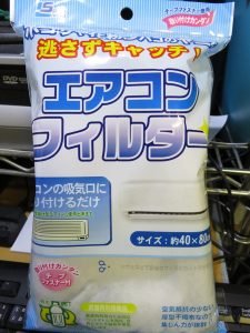 フィルター買った