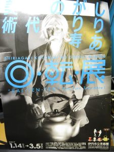 回転展