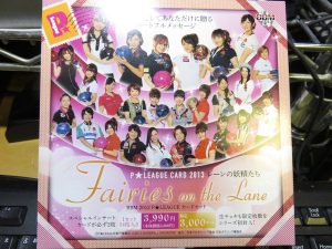 2013 BBM P★LEAGUE Fairies on the Lane