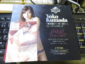 熊田曜子～甘い香り～トレカ　ボックス