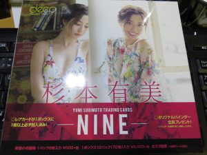 杉本有美 NINE ボックス