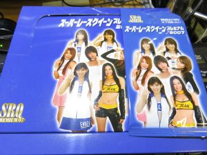 スーパーレースクイーンプレミアム2007