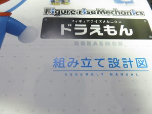 ドラえもんのプラモデル