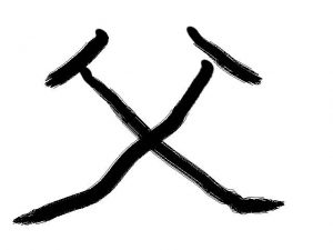 今年の漢字2019