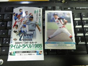 2019 BBM タイムトラベル1985