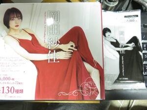 岡田紗佳 Vol.3 ボックス