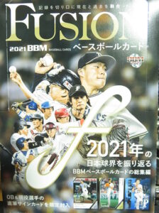 2021 BBM Fusion ボックス