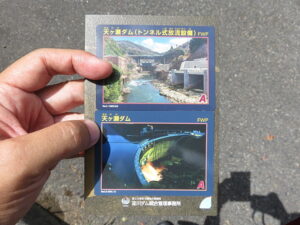 ダムカード