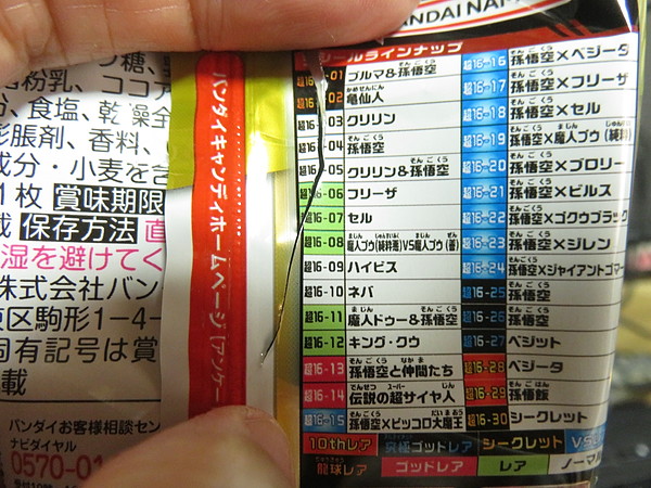 にふぉるめーしょん ドラゴンボール 超戦士シールウエハース超 激闘の記憶